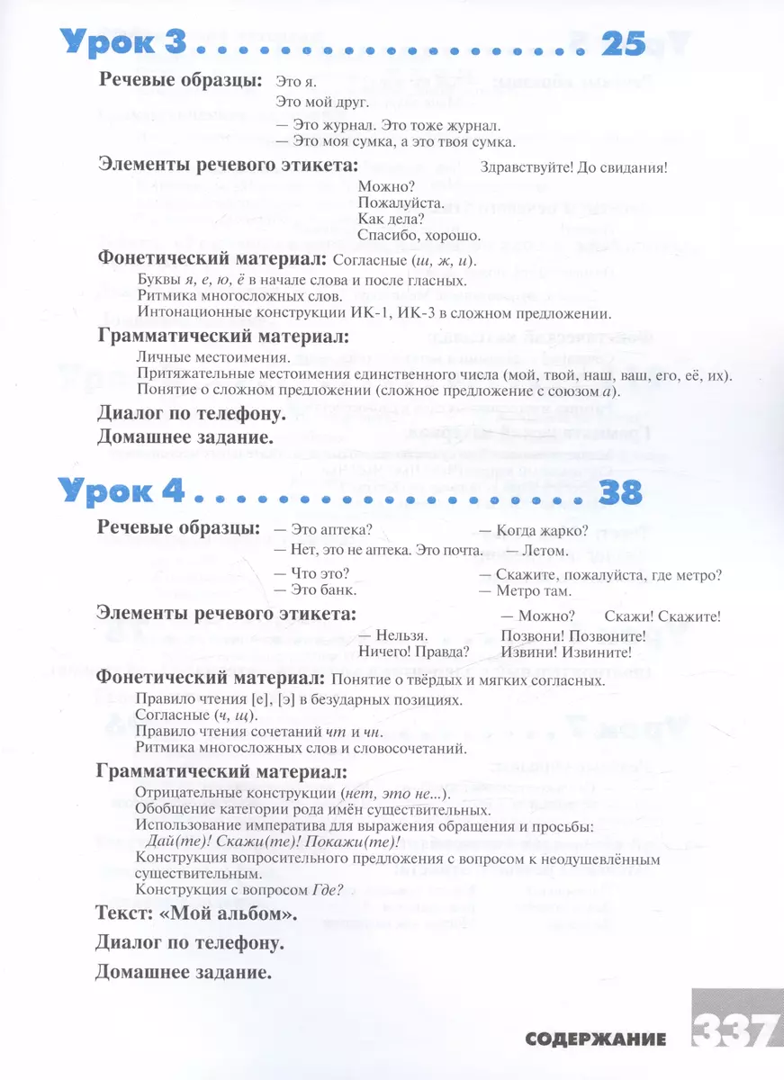 Дорога в Россию: учебник русского языка (элементарный уровень) (Валентина  Антонова, Майя Нахабина, Анна Толстых) - купить книгу с доставкой в  интернет-магазине «Читай-город». ISBN: 978-5-907493-86-5