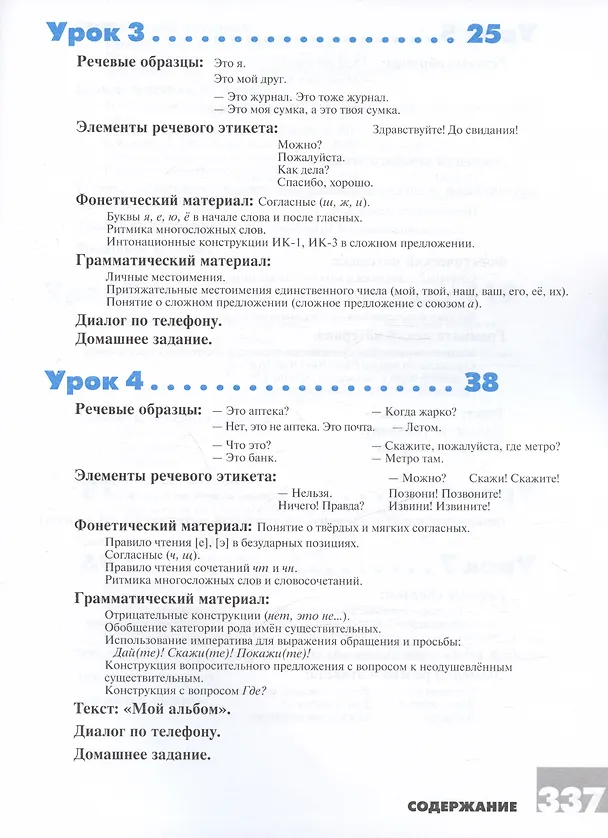 Книга Дорога в Россию: учебник русского языка (элементарный уровень) (Анна Толстых, Майя Нахабина, Валентина Антонова) — 4