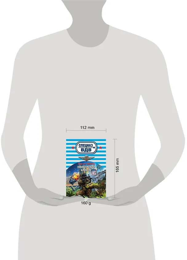 Книга Офицерский клинок (Сергей Зверев) — 4
