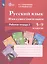 Русский язык. Имя существительное. 5-9 классы. Рабочая тетрадь 2 — 2945424 — 3