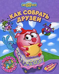 Как собрать друзей