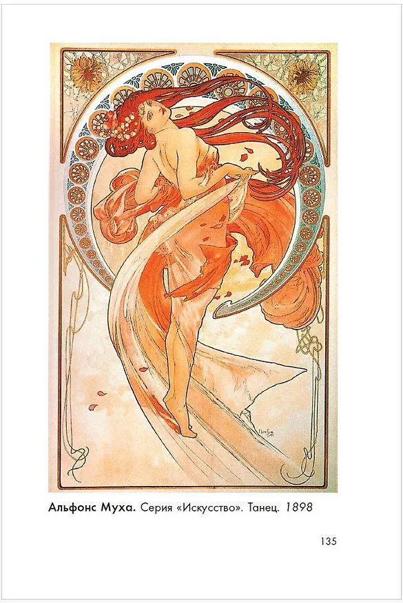 Книга Модерн: Климт, Муха, Гауди (Анастасия Чудова, Владимир Баженов) — 13