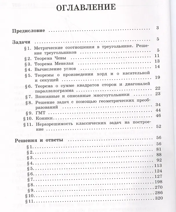 Книга Планиметрия: задачник () — 2