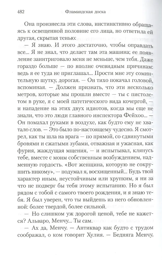 Книга Фламандская доска (Артуро Перес-Реверте) — 17