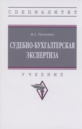 Судебно-бухгалтерская экспертиза — 2988846 — 1