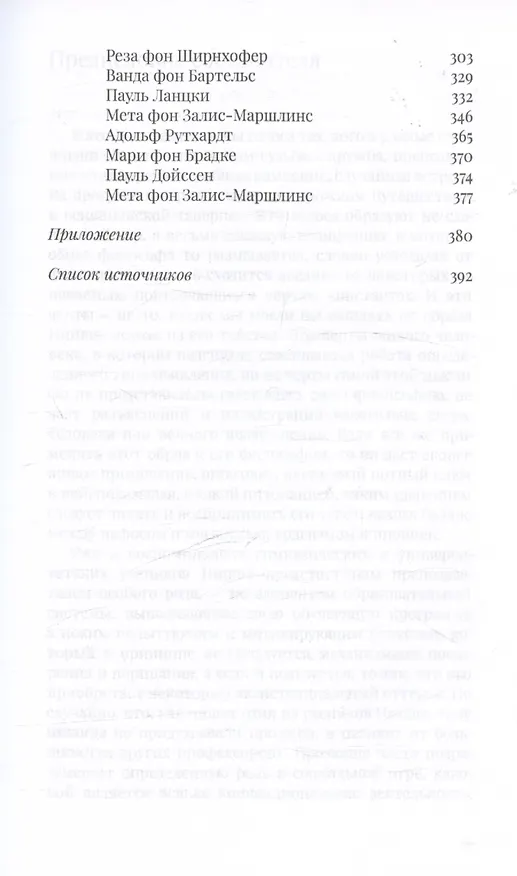Книга Ницше в жизни: Воспоминания современников () — 5