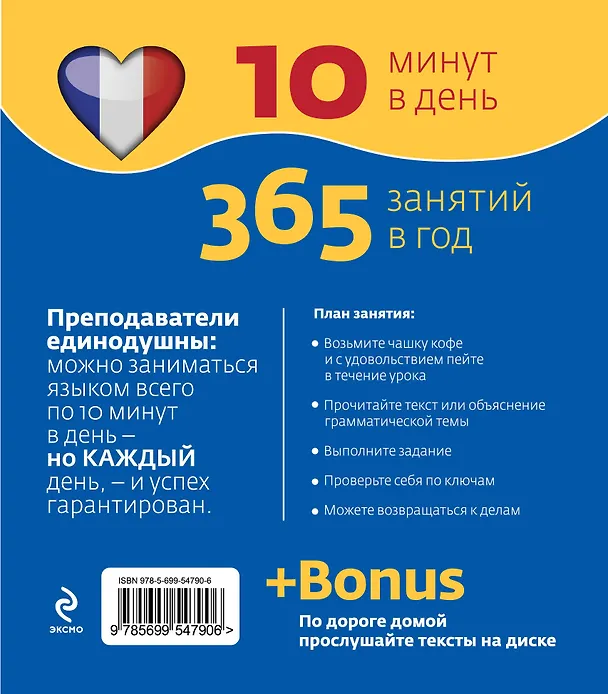 Книга Французский без проблем для продвинутых / Une tasse de francais: La douce France (+ CD-ROM) (Ольга Кобринец) — 2