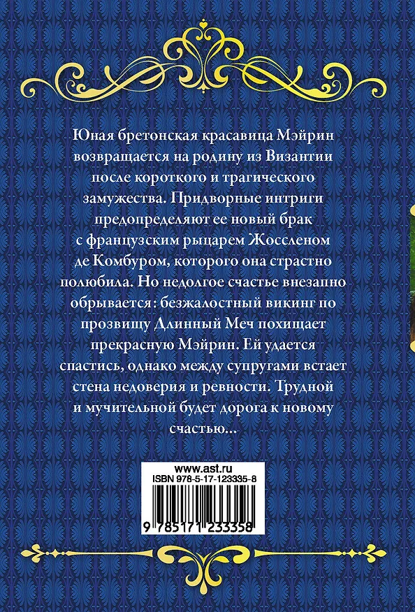 Книга Колдунья моя (Бертрис Смолл) — 2