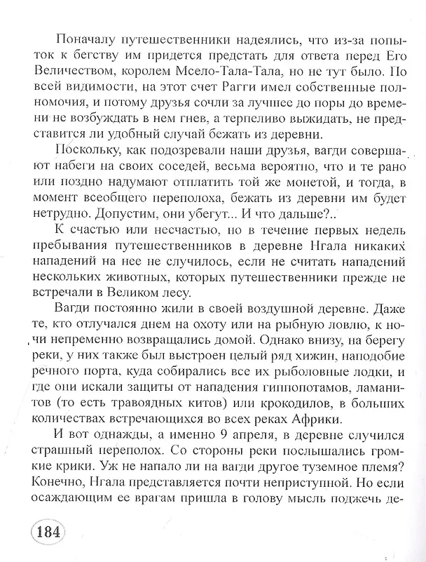 Книга Деревня в воздухе (Жюль Габриэль Верн) — 3