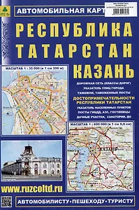 Казань. Республика Татарстан. Автомобильная карта