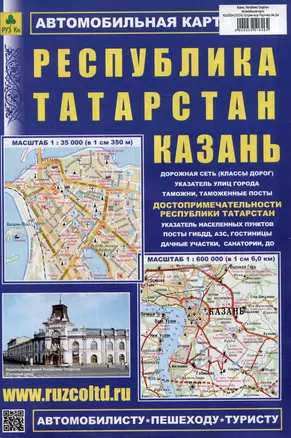 Казань. Республика Татарстан. Автомобильная карта — 3051806 — 1