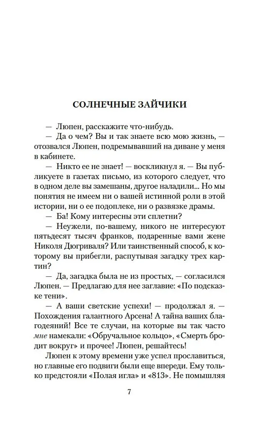 Книга Признания Арсена Люпена (Морис Леблан) — 9