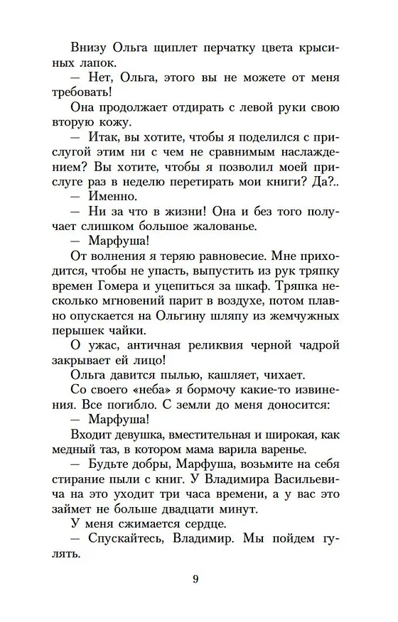 Книга Циники. Бритый человек (Анатолий Мариенгоф) — 14