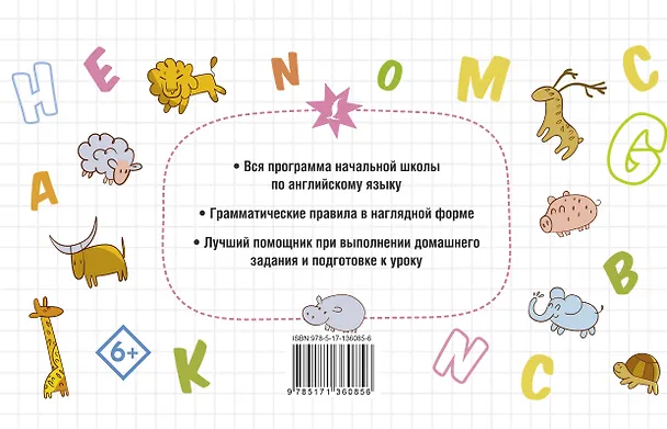 Книга Все правила английского языка для начальной школы (Виктория Державина) — 2