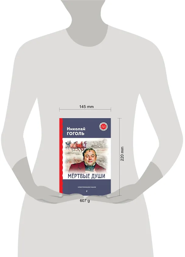 Книга Мёртвые души (с ил.) (Николай Гоголь) — 7