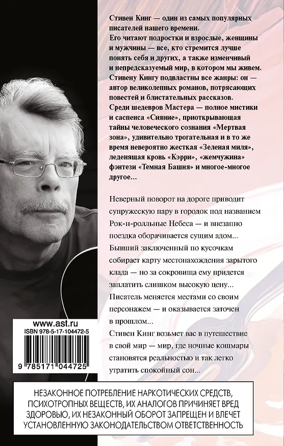 Книга Ночные кошмары и фантастические видения: сборник (Стивен Кинг) — 2