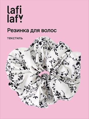 Резиночка Цветы белая (текстиль) (12-10192025-D85/1) (Lafilaf) 3132862