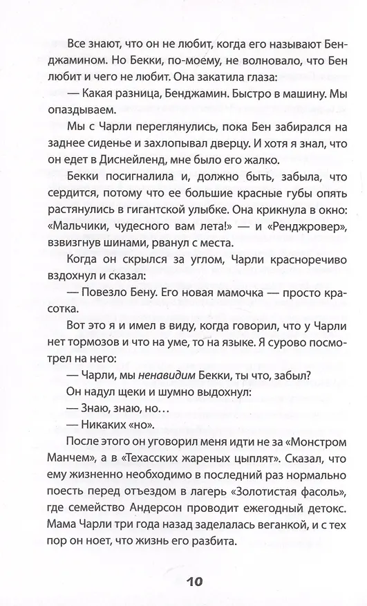 Книга Безумные каникулы Фредди (Дженни Пирсон) — 7