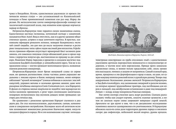 Книга Дунай: река империй (Андрей Шарый) — 5