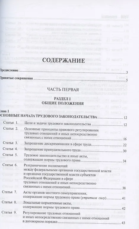 Книга Комментарий к Трудовому кодексу Российской Федерации (постатейный) () — 2
