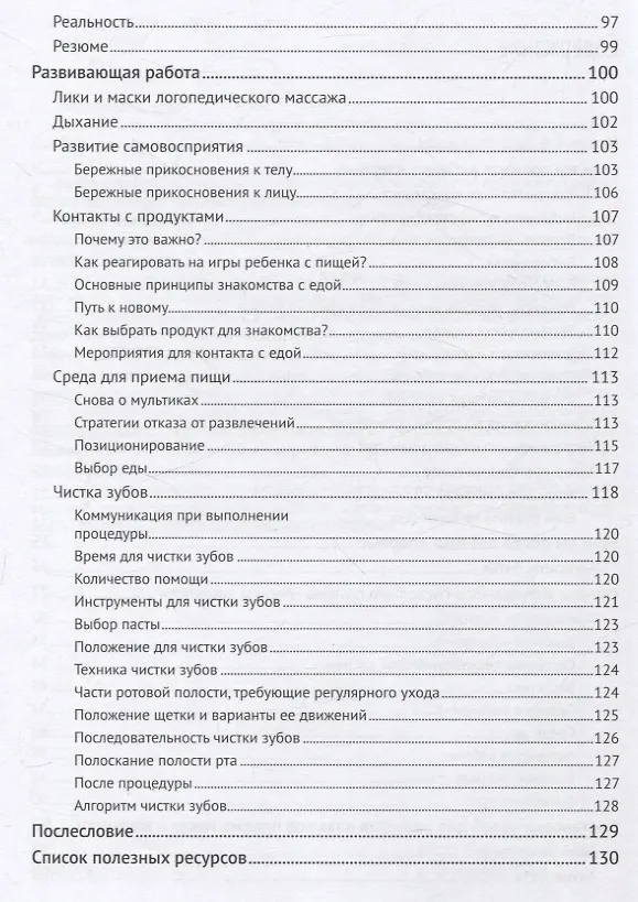 Книга Техника кормления детей с нарушениями развития. Практическое пособие (Галина Сафиуллина) — 4