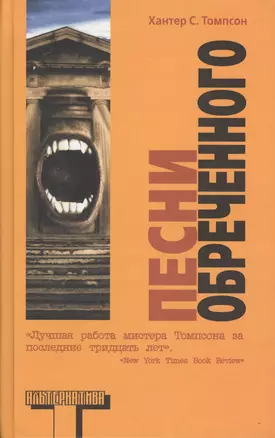 Песни обреченного — 2114426 — 1