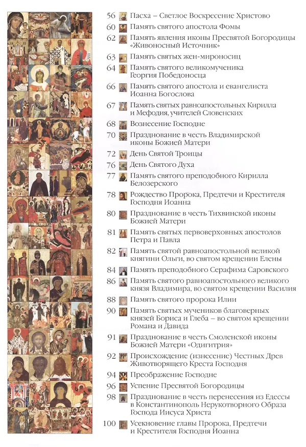 Книга Самые известные православные праздники () — 3