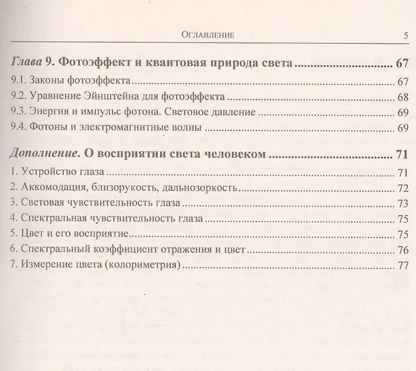 Книга Оптика: Краткий курс (Андрей Шепелев) — 4