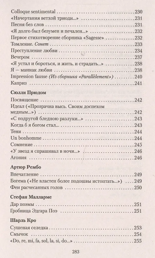 Книга Кипарисовый ларец (Иннокентий Анненский) — 5