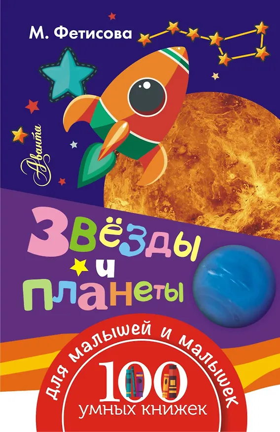 Книга Звёзды и планеты () — 1