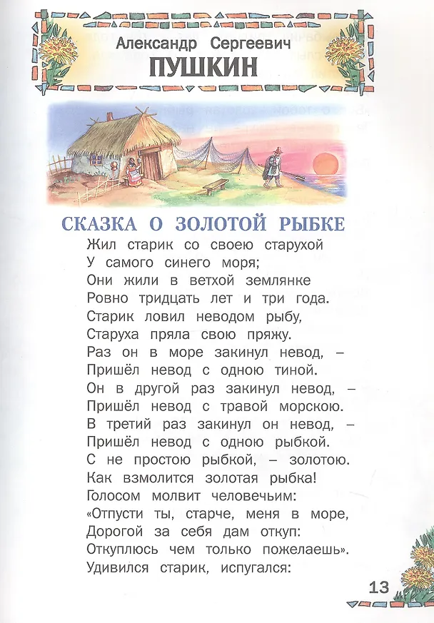Книга Внеклассное чтение (Харвест) (Вера Чаплина, Николай Сладков, Всеволод Гаршин, Николай Гарин-Михайловский, Иван Тургенев, Александр Куприн, Михаил Пришвин, Валентина Осеева, Константин Ушинский, Дмитрий Мамин-Сибиряк, Александр Пушкин, Борис Житков, Лев Толстой, Антон Чехов, Константин Паустовский) — 8