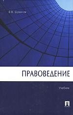 Книга Правоведение.Уч-к. () — 1