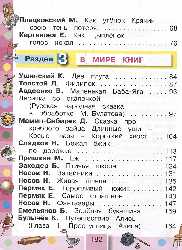 Книга Литературное чтение. 2 класс. Учебное пособие. В трёх частях. Часть 3 (Ольга Кубасова) — 3