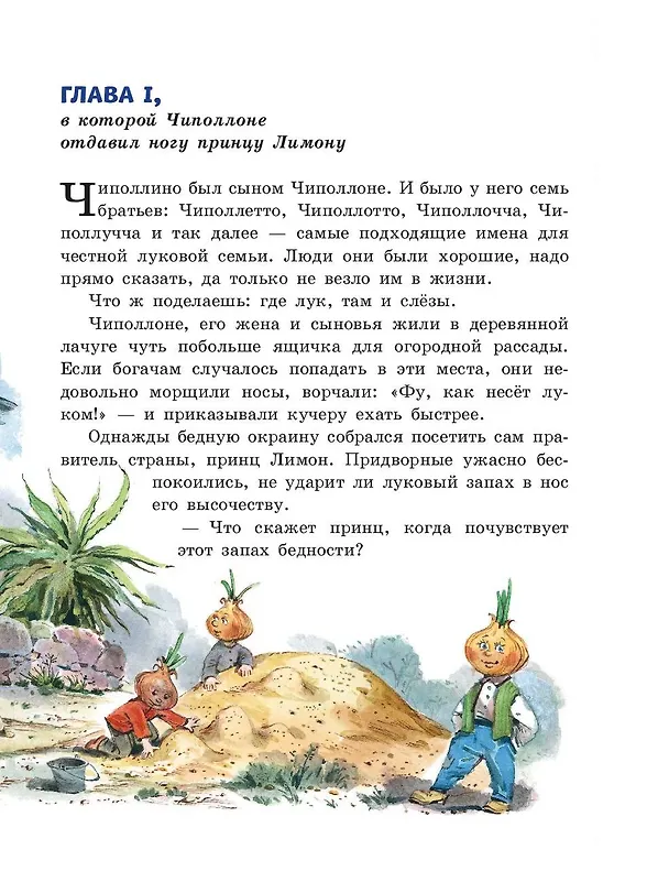 Книга Приключения Чиполлино (ил. В. Челака) (Джанни Родари) — 7