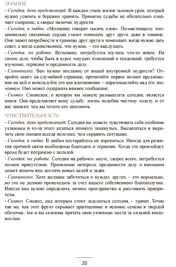 Книга Карта таро на каждый день Практическое и интуитивное руководство (Лавиния Пинелло, Валерия Меноцци) — 9