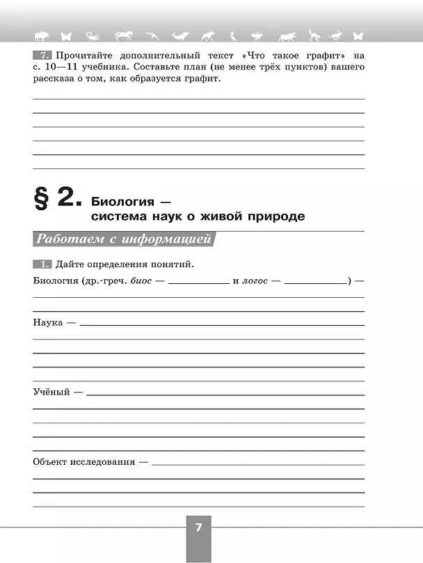 Книга Биология. 5 класс. Рабочая тетрадь. Базовый уровень (Глеб Швецов, Владимир Пасечник, Сергей Суматохин) — 6