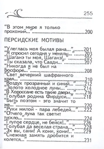 Книга Стихи, миниатюра (Сергей Есенин) — 8