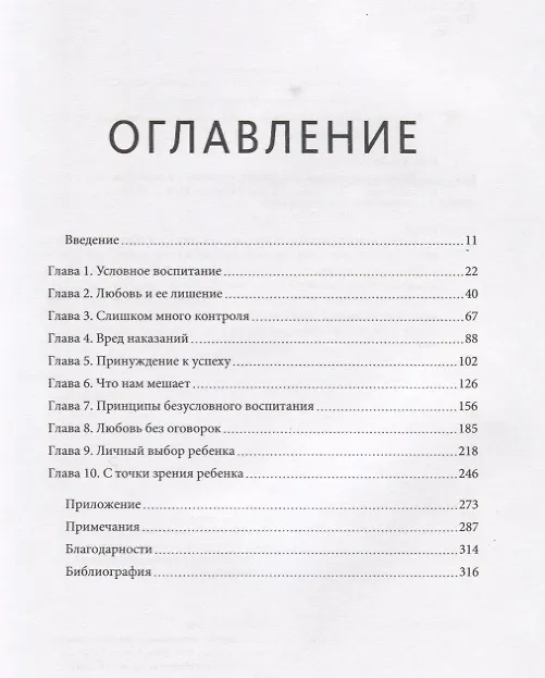 Книга Воспитание сердцем. Без правил и условий (Альфи Кон) — 5