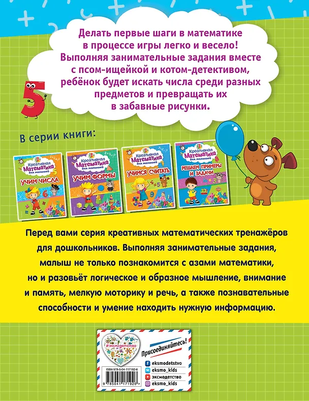 Книга Учим числа (Анна Горохова) — 2