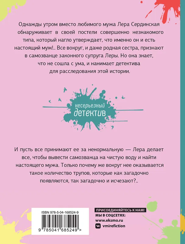 Книга Хочу мужа, или Похождения соломенной вдовы (Галина Куликова) — 2