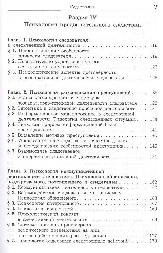 Книга Юридическая психология Учебник (УДВ) Еникеев (Марат Еникеев) — 4
