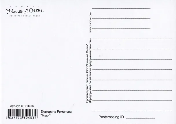 Открытка Маки (Наивно?Очень) 2951467 — 2
