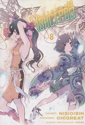 Книга Истории монстров. Том 8 (Bakemonogatari). Манга (Нисио Исин, Ито Огурэ)
