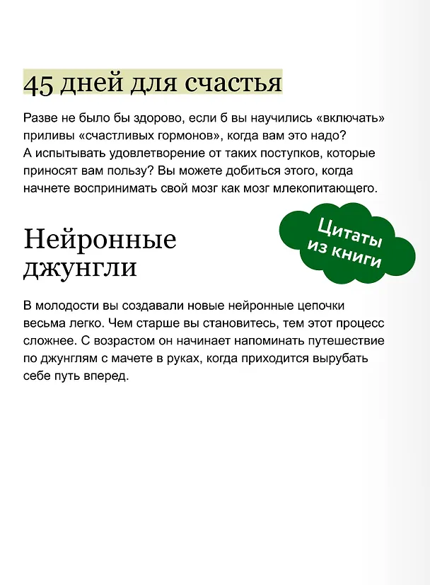Книга Гормоны счастья. Приучите свой мозг вырабатывать серотонин, дофамин и окситоцин. Легкий выбор (Лоретта Грациано Бройнинг) — 8