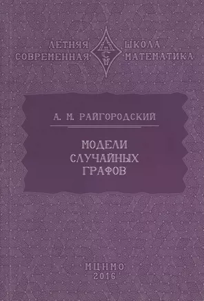 Модели случайных графов — 2832709 — 1