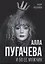 Алла Пугачева и 50 ее мужчин — 2954666 — 1