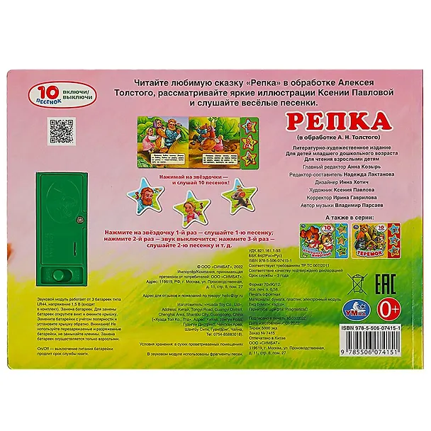 Книга Репка () — 4