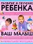 Большая энциклопедия развития ребенка. Уникальная методика. От рождения до трех лет — 2211913 — 1