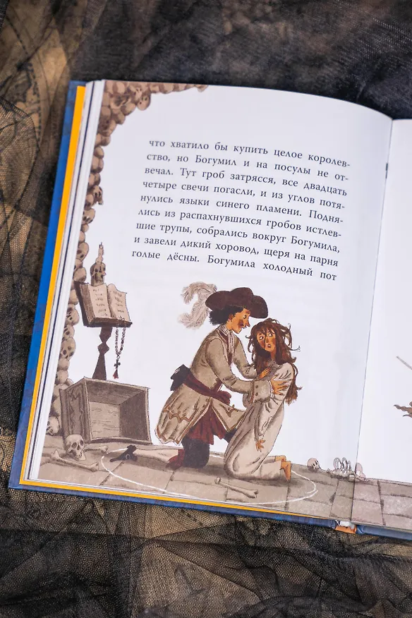 Книга Страшные сказки и предания для детей (Божена Немцова) — 11
