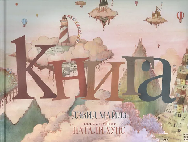 Книга П.Книга (Дэвид Майлз) — 1